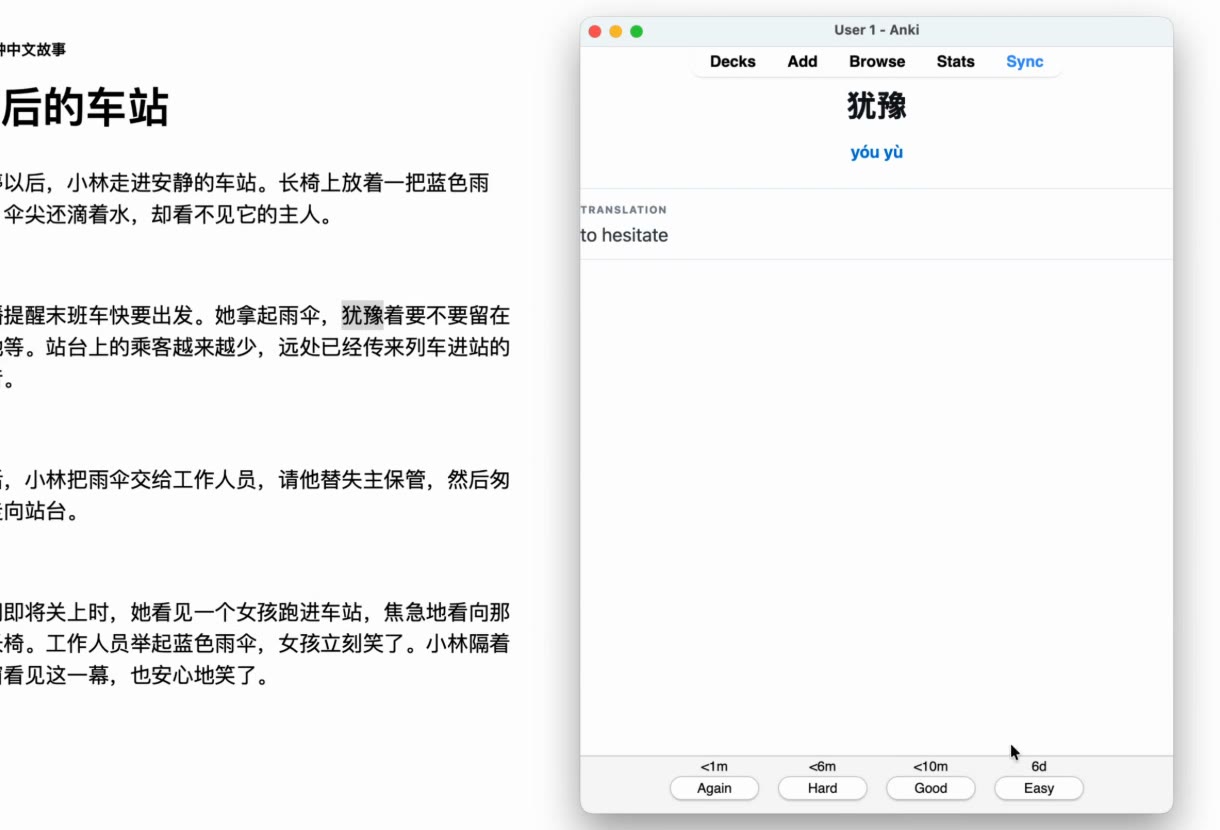 The 犹豫 card being reviewed in Anki desktop, showing pinyin yóu yù and the meaning “to hesitate” with Anki’s Again / Hard / Good / Easy buttons.