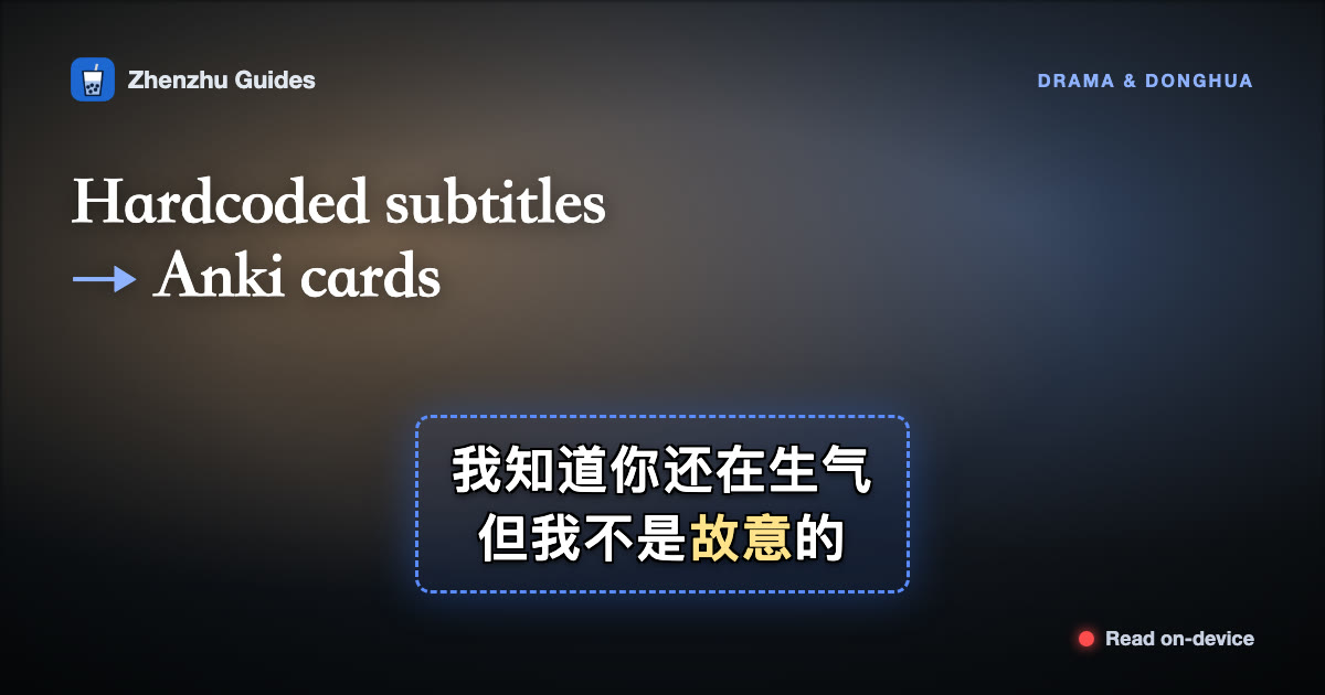 A dark video frame with the burned-in subtitle 我知道你还在生气 / 但我不是故意的 inside a dashed capture box, 故意 highlighted.