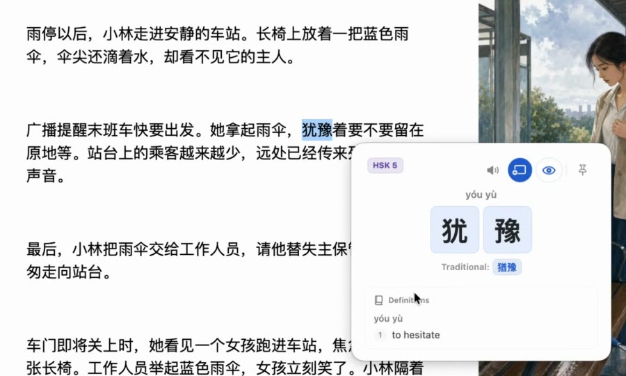 The Zhenzhu popup over a Chinese PDF in Preview: 犹豫 (yóu yù) is selected and the popup shows an HSK 5 badge, the traditional form 猶豫 and the definition “to hesitate”.
